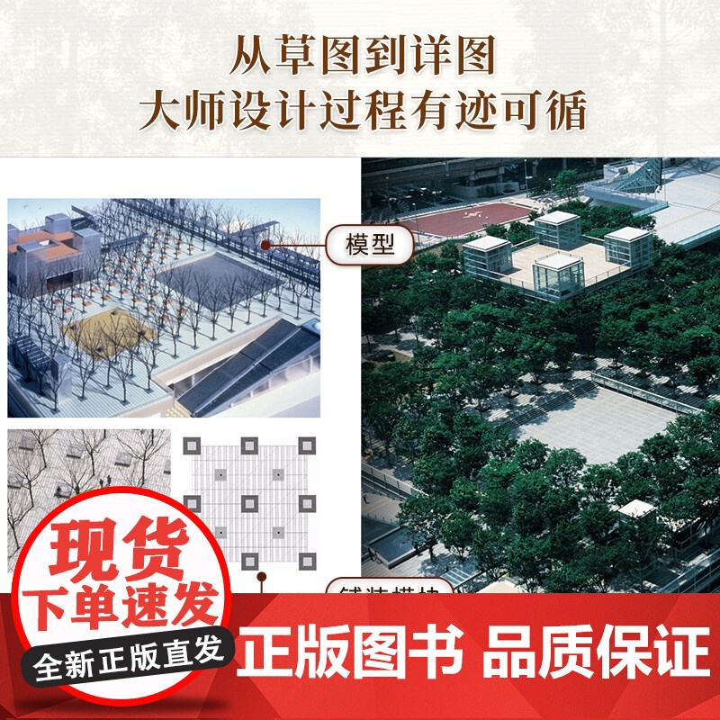 看不见的自然 佐佐木叶二的景观设计 佐佐木叶二 著 建筑高清大图