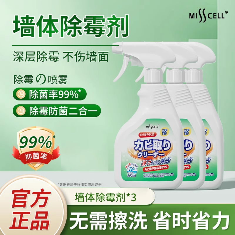 新款除霉剂喷雾墙体墙面壁房间家用防发去霉斑菌霉味高清大图