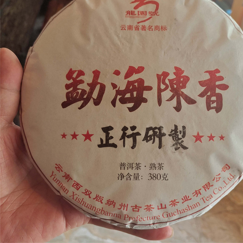 2018年勐海陈香普洱熟茶