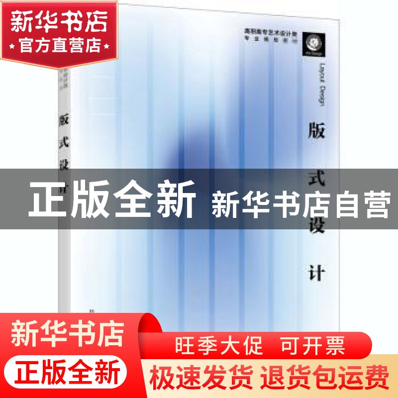 正版 版式设计 编者:张文|责编:李彦玲 化学工业出版社 978712237高清大图