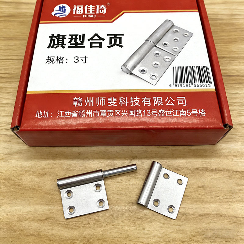 福佳琦 旗型合页 3寸 个高清大图