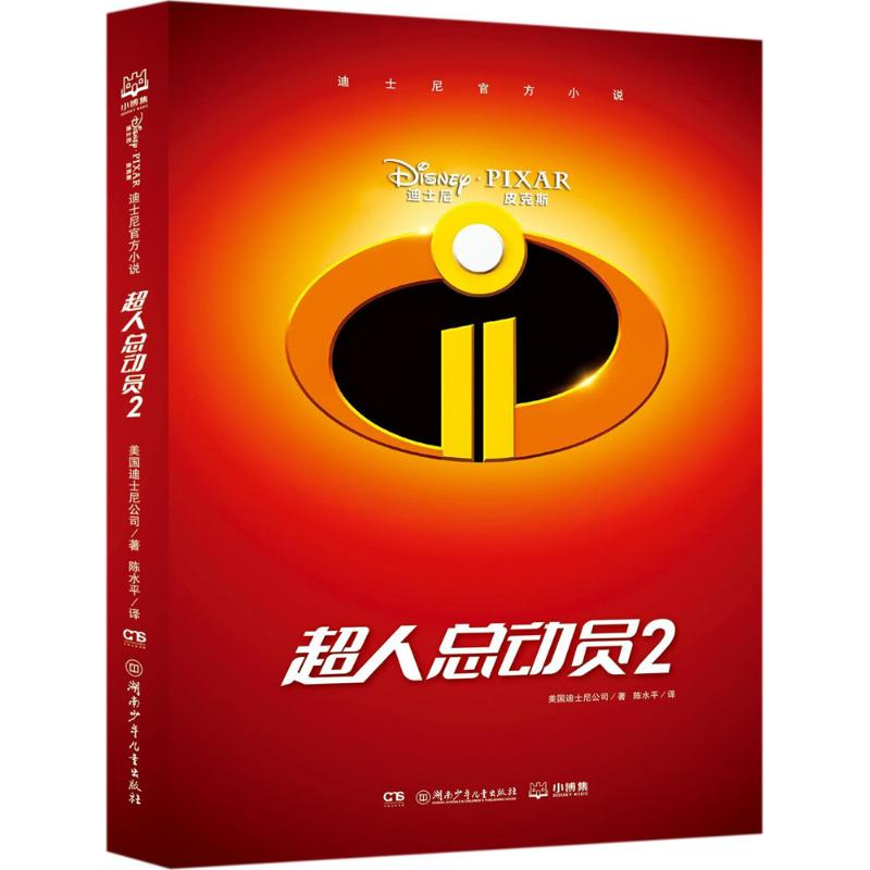 【M】迪士尼官方小说-9787556237692