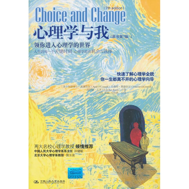 [醉染正版]正版心理学与我美奥康奈尔著王飞雪译高清大图