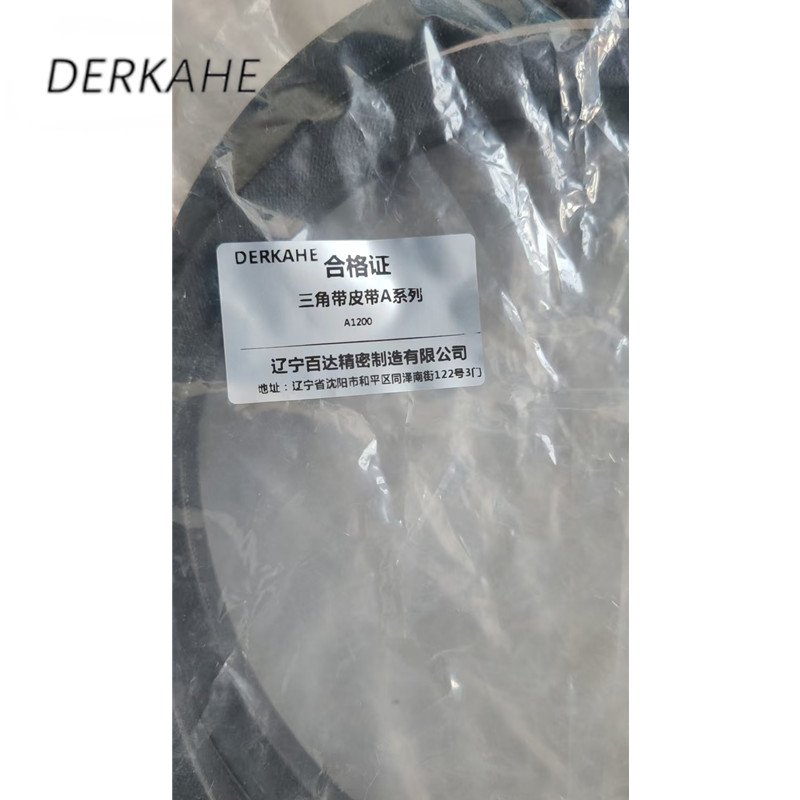 DERKAHE 三角带皮带A系列 A1200 条高清大图