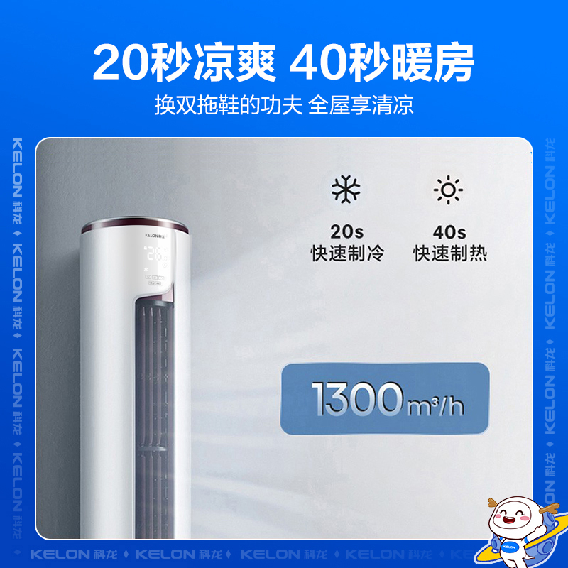 科龙(KELON)睡眠空调 3匹空调变频 新一级能效柔风冷暖空调柜机 静美人 智能立式空调KFR-72LW/EFLVA1