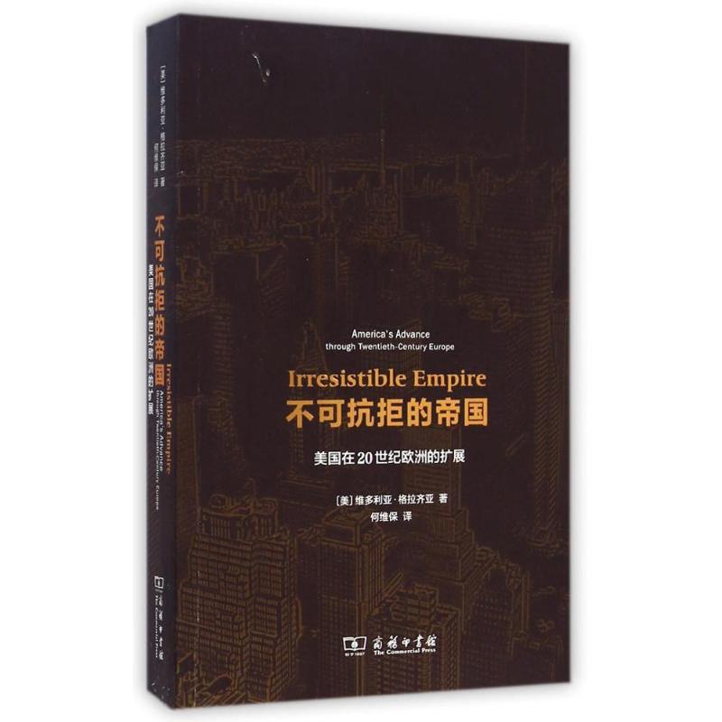 【M】不可抗拒的帝国(美国在20世纪欧洲的扩展)-9787100105194