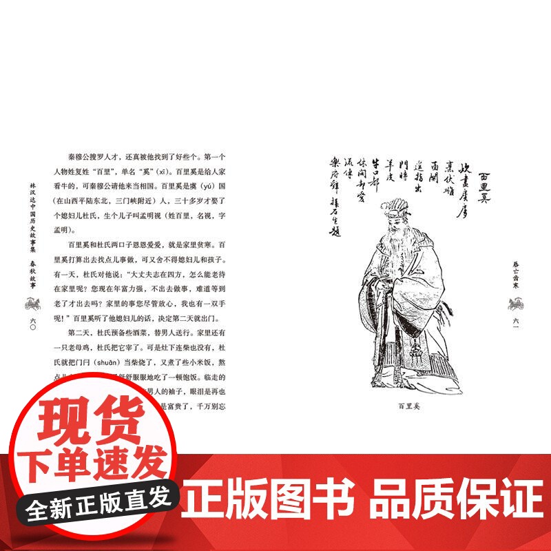 林汉达中国历史故事集春秋故事 林汉达编著 著中国画报出版社 古典启蒙小学生一年级二年级三年级课外书正版寒假暑假阅读高清大图