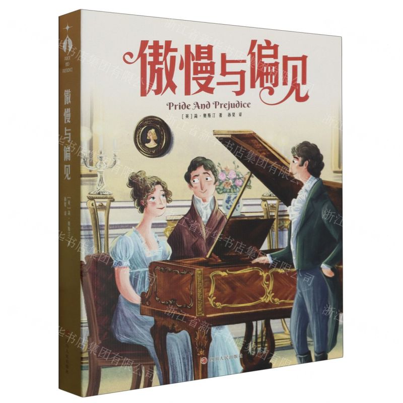 【N】傲慢与偏见-9787521213515