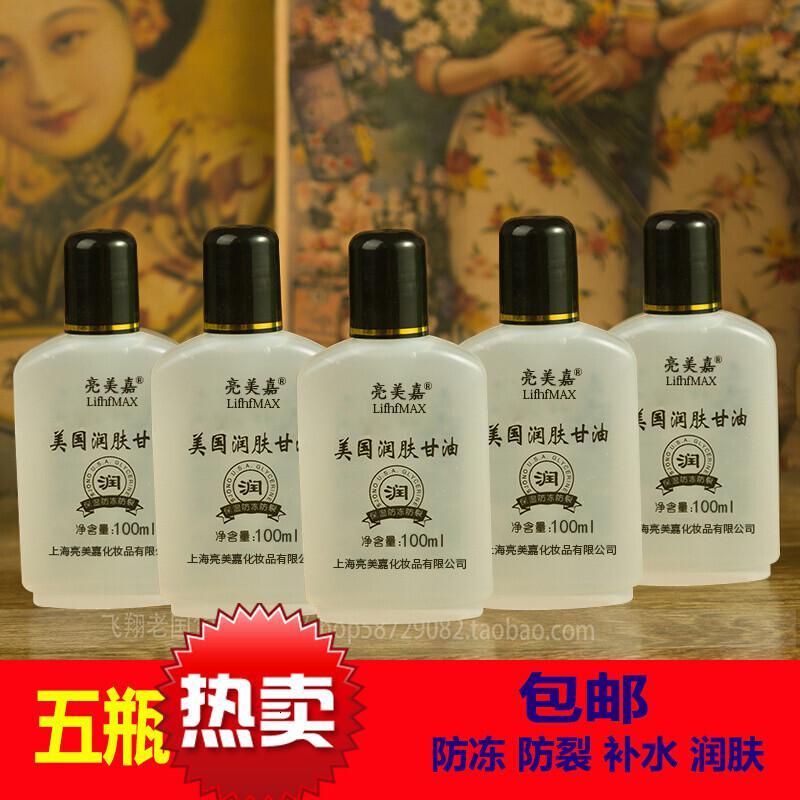5瓶 美国护肤甘油润肤滋润保湿补水滋润芦荟护肤水晶泥亮美嘉