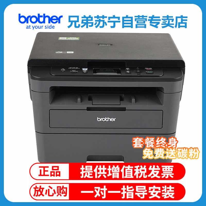 兄弟(brother)DCP-L2535DW黑白激光一体机(打印复印扫描)手机无线网络智能打印标配