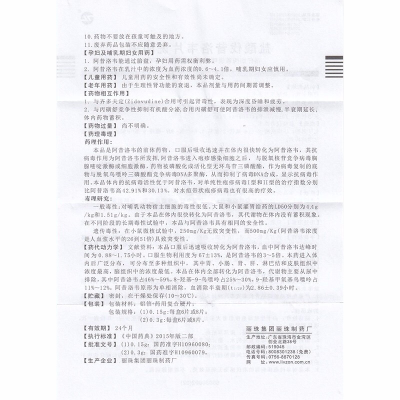 丽珠医药 盐酸伐昔洛韦片 0.15g*6片/盒 抗病毒