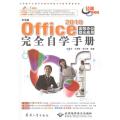 中文版Office 2010高效办公综合应用完全自学手册