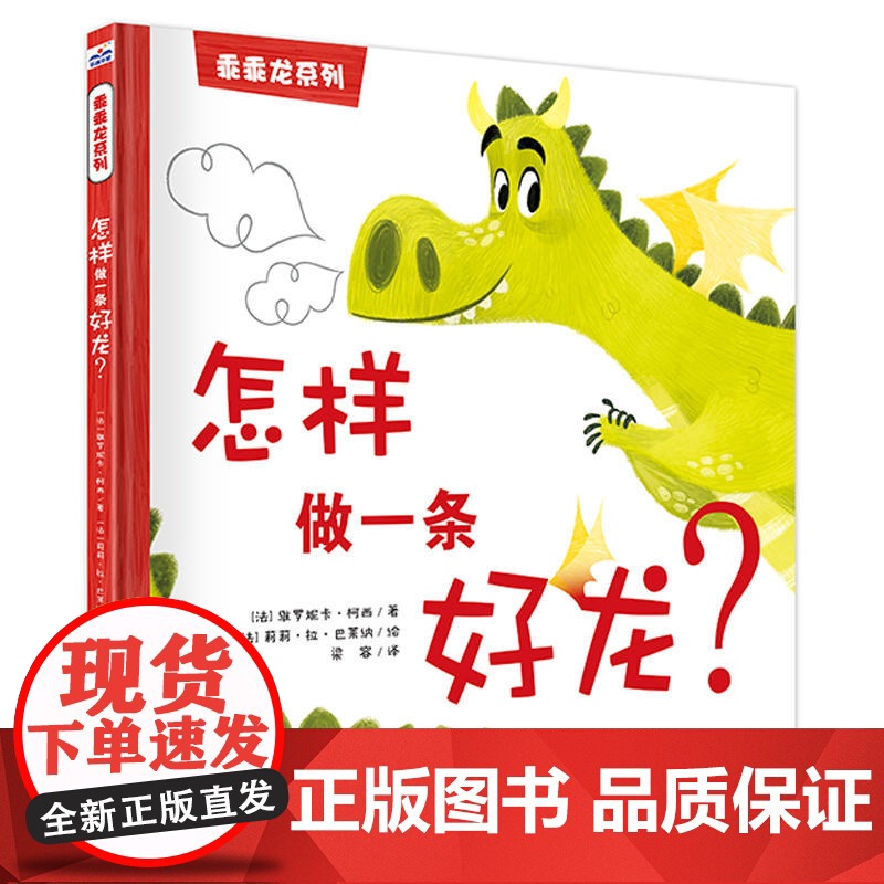 乖乖龙系列—怎样做一条好龙?高清大图