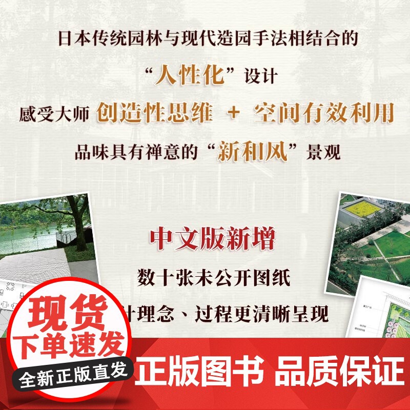 看不见的自然 佐佐木叶二的景观设计 佐佐木叶二 著 建筑高清大图