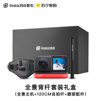 Insta360 ONE R 全景版 背杆套装礼盒(主机+120cm自拍杆+腰部配件)运动相机全景相机运动摄像机