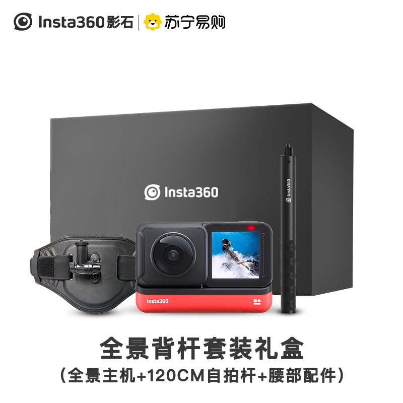 Insta360 ONE R 全景版 背杆套装礼盒(主机+120cm自拍杆+腰部配件)运动相机全景相机运动摄像机