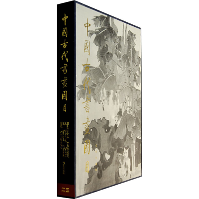 11中国古代书画图目二十三978750101147622