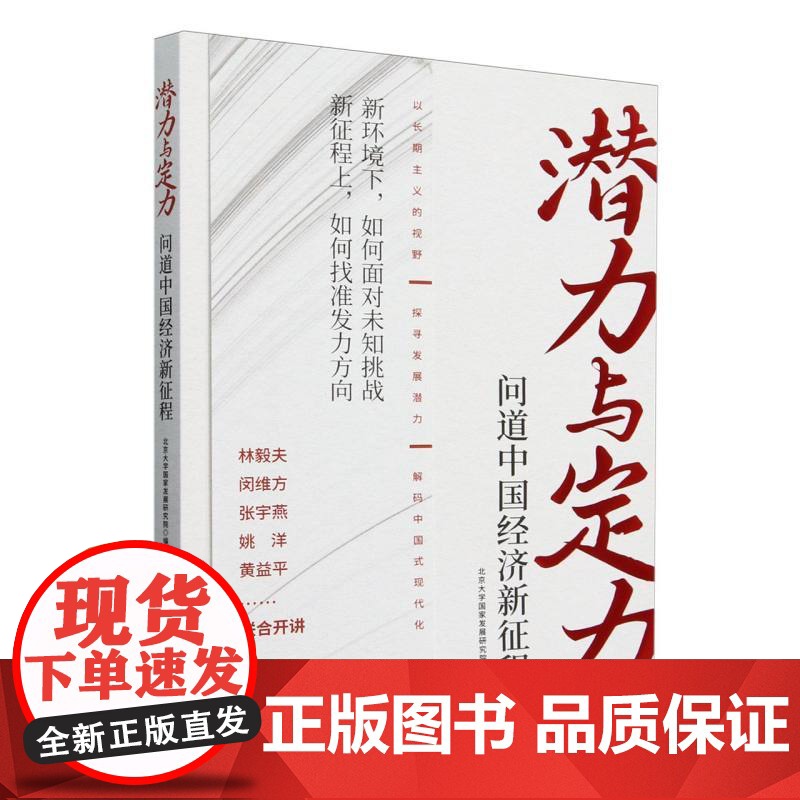 潜力与定力高清大图