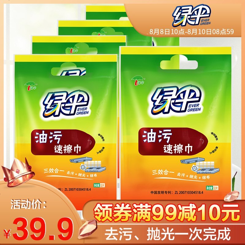 绿伞油污清洁巾5袋 厨房去重油污速擦巾厨房强力清洁剂/湿巾百洁