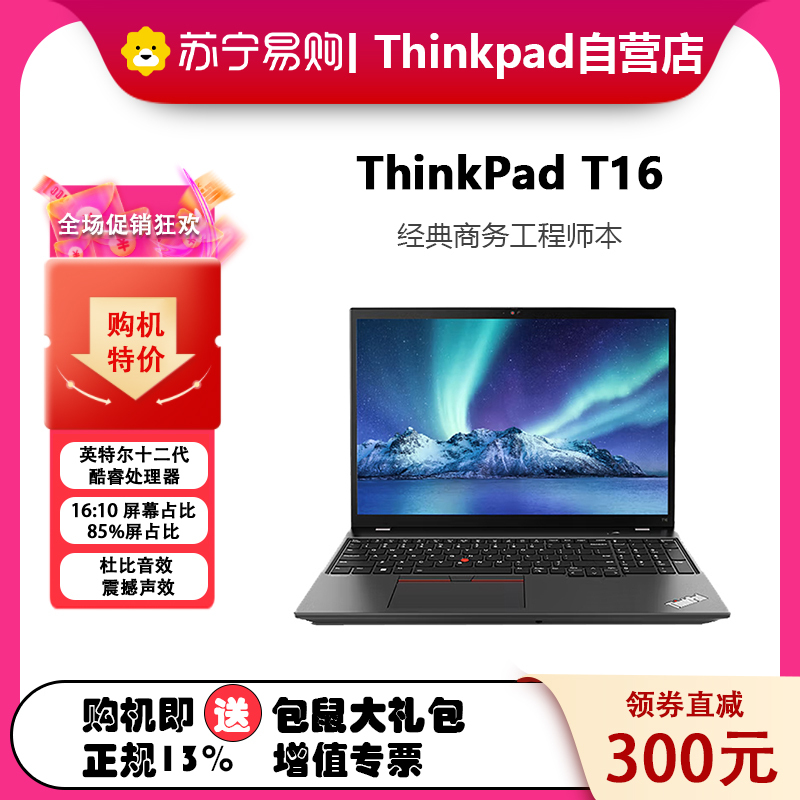 ThinkPad 联想T16 00CD 2022款 16英寸 高性能设计师办公笔记本电脑(i5-1240P 16G 512G MX550 )