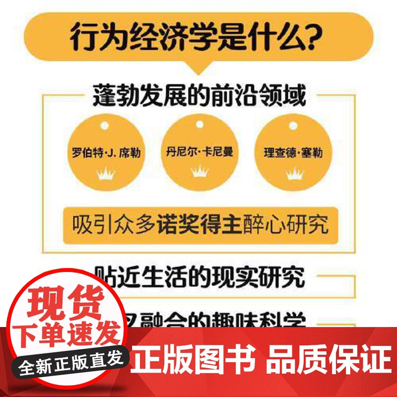 图解行为经济学中的思维陷阱:让你的每一分钱都花在刀刃上 中国科学技术出版社 正版书籍高清大图