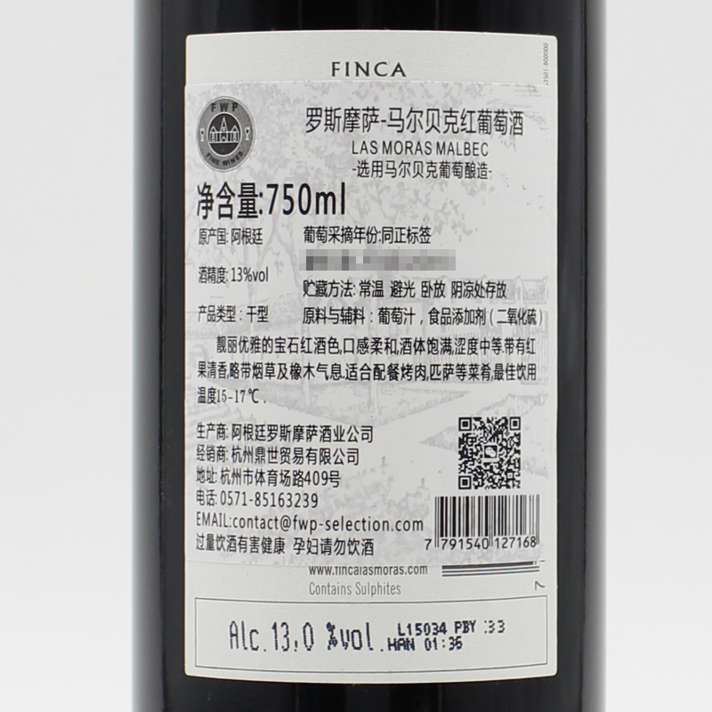 阿根廷原瓶进口 罗斯摩萨马尔贝克红葡萄酒 Las Moras Malbec 整箱装750ml*6