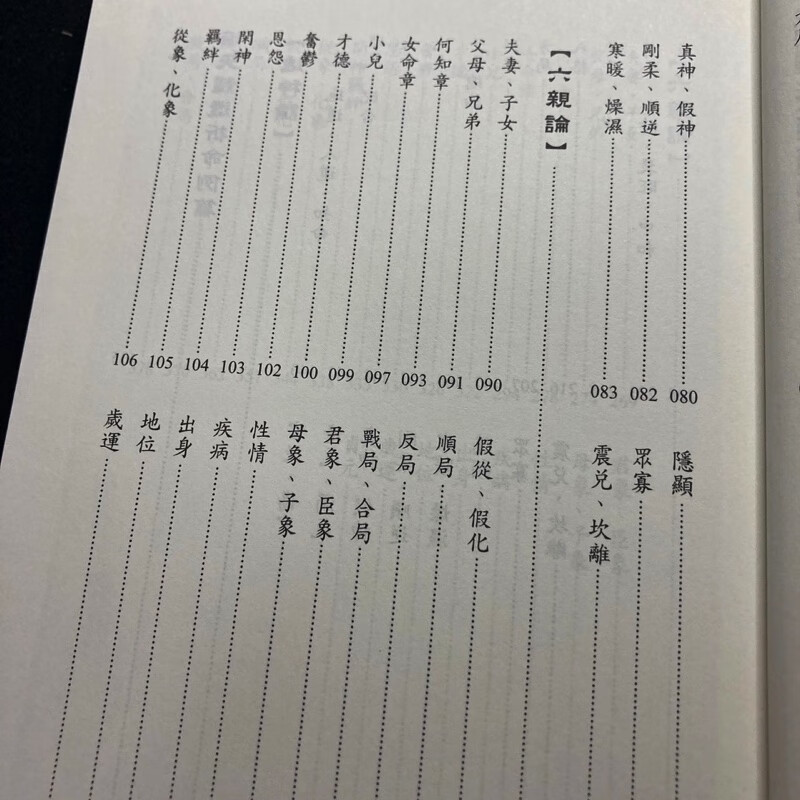 正版滴天髓透析 宋京图 刘基 进源高清大图