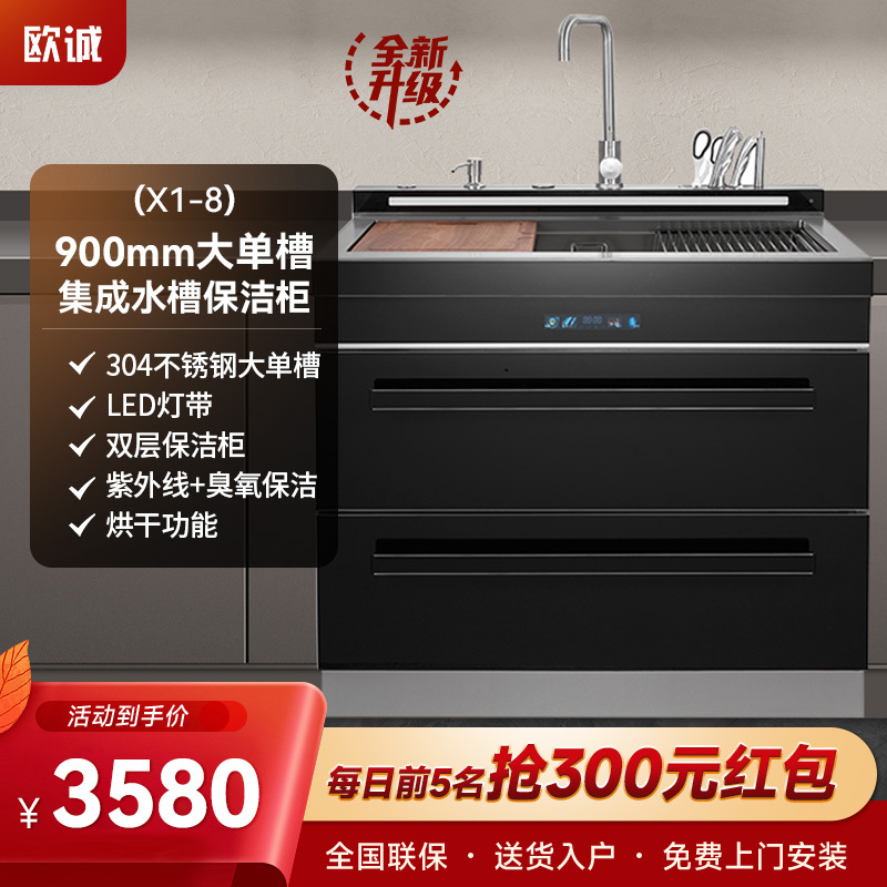 欧诚集成水槽保洁柜一体机大单槽大容量碗篮水槽家用紫外线臭氧烘干保洁柜X1-8