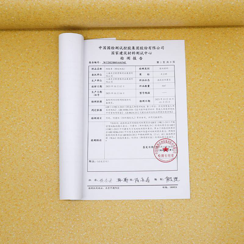 天空桥 PVC地板革 黄色碎石纹2.0mm 平方米高清大图