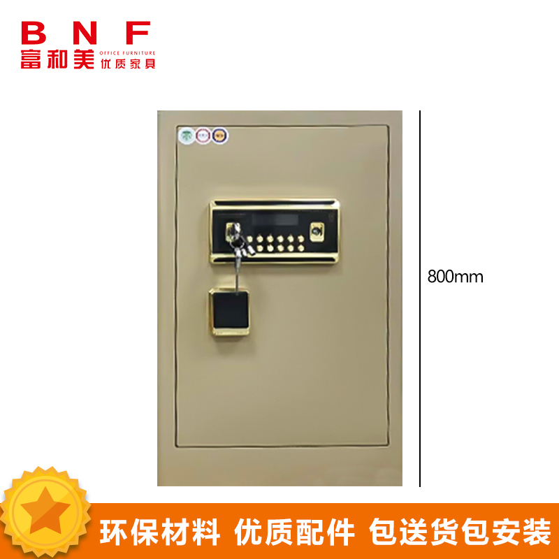 富和美(BNF)品质保险柜5环保喷粉加粗锁栓(400L*480W*800H) 卡其色