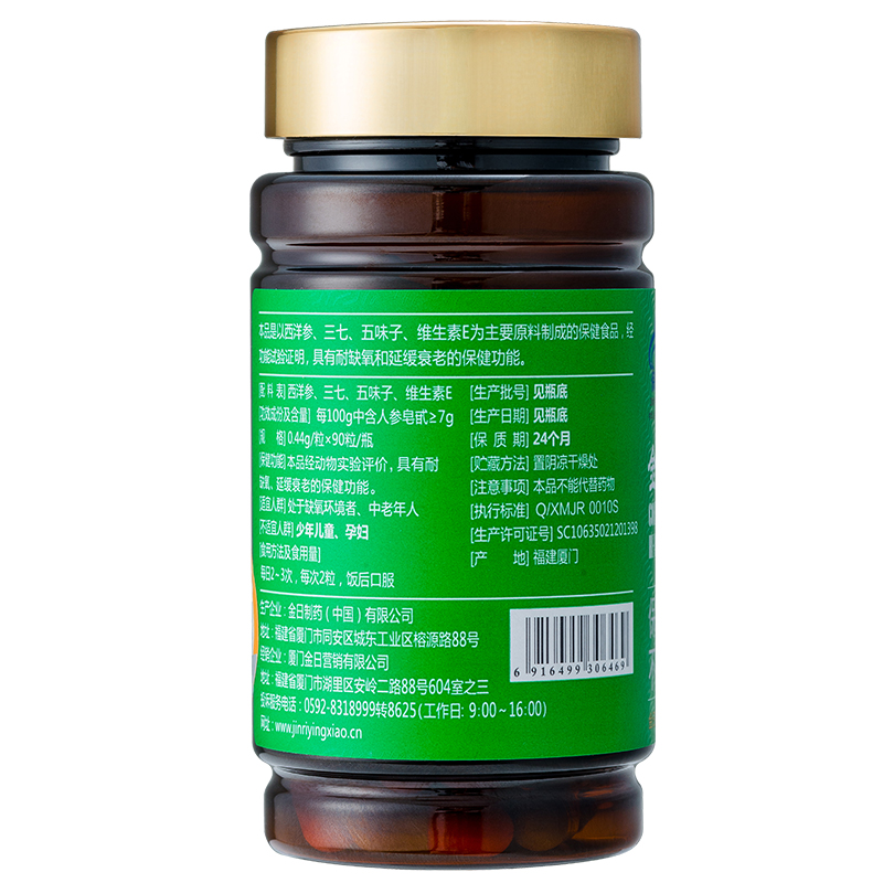 金日心源素胶囊0.44g/粒*90粒/瓶*2瓶 耐缺氧 延缓衰老 保健品高清大图