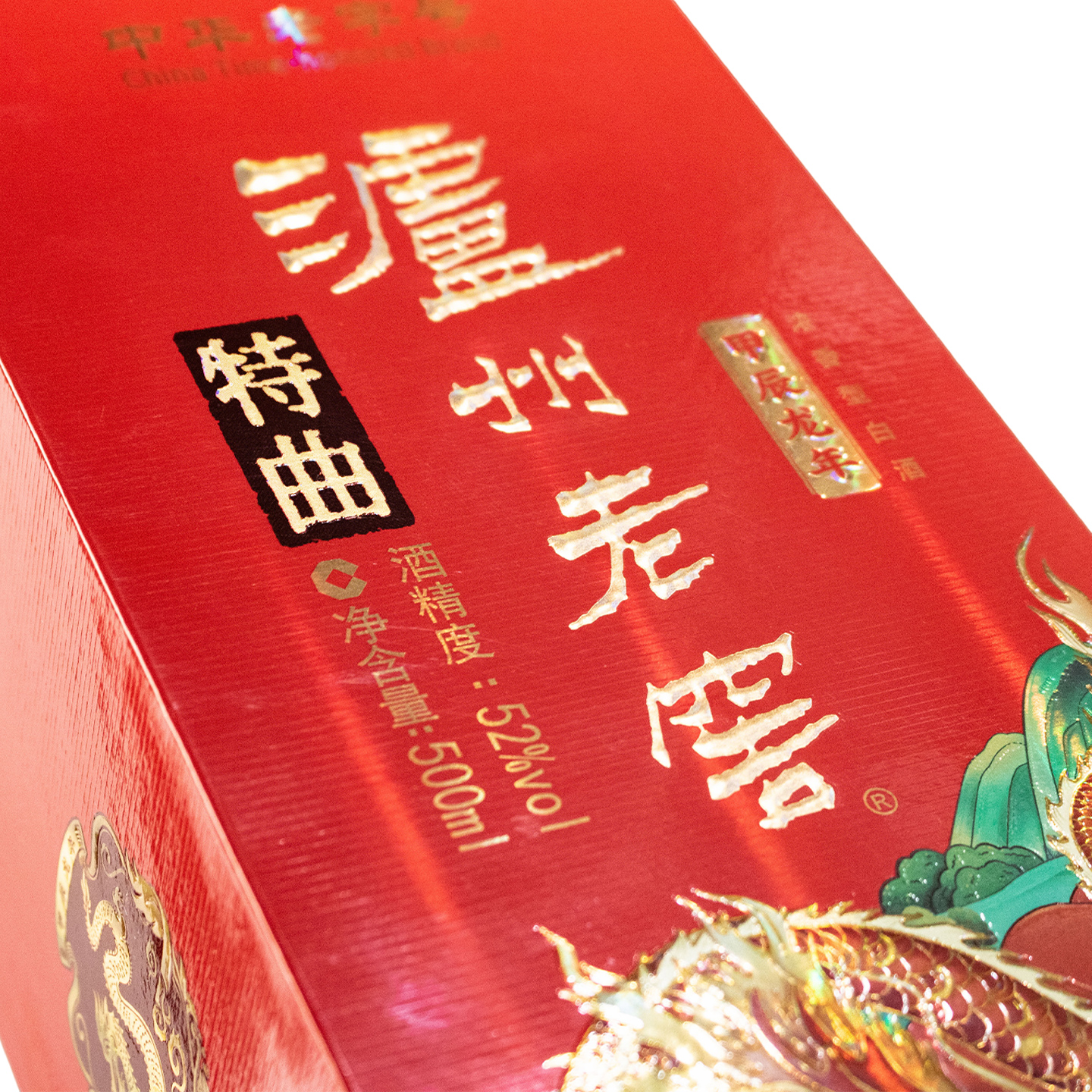 泸州老窖 老字号特曲 生肖珍藏版 52度500ml*1瓶 浓香型白酒高清大图