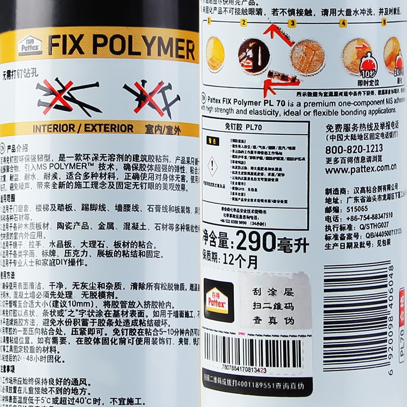 汉高百得(Pattex) 免钉胶水 环保强韧型 多用途强力液体钉 室内外通用耐水耐湿 可上色 PL70 290ml