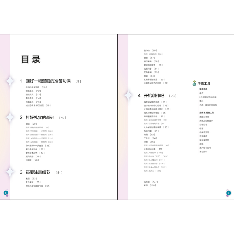 [正版]奇幻漫画技法从入门到精通 (塞尔)米娜·彼得洛维奇 杜伟华 译 漫画技法 艺术 江苏凤凰科学技术出版 专业知识图