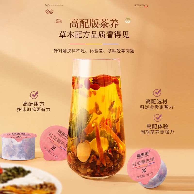 福東海红豆薏米茶630g赤小豆芡实薏米茯苓养生茶小罐装图片