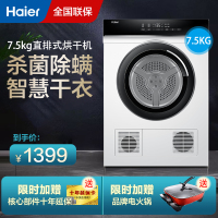 海尔(Haier)7.5公斤烘干机家用滚筒衣干即停免熨防皱节能快速干衣机GDZE75-956