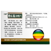 三金 西瓜霜润喉片 0.6g*36片/盒 清音利咽，消肿止痛。牙龈肿痛