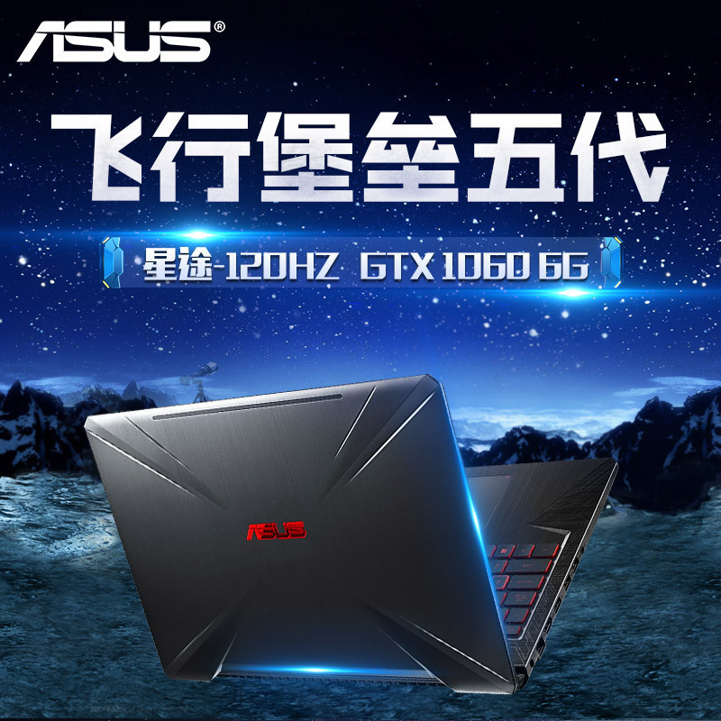 华硕asus飞行堡垒fx80gm156英寸高性能吃鸡游戏本笔记本电脑i58300h8g