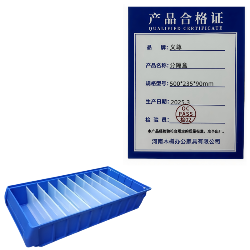 义尊 分隔盒 500*235*90mm 个高清大图