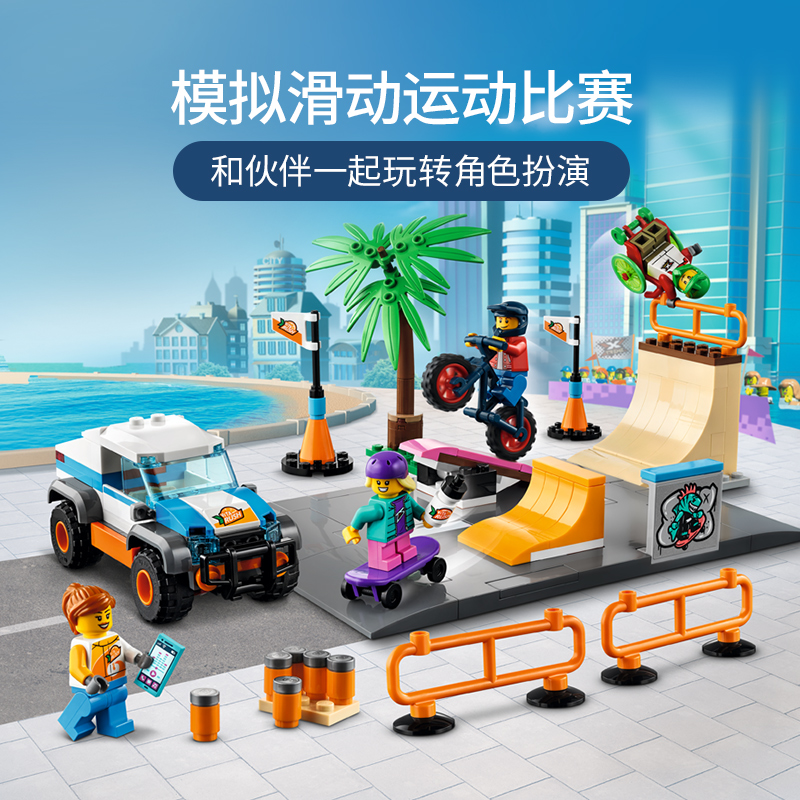 LEGO乐高 城市系列 滑板公园60290益智玩具拼插积木5岁+男孩女孩生日新年礼物高清大图
