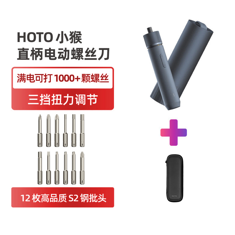 小米生态链HOTO小猴电动螺丝刀充电式小型迷你家用起子多功能电批 配收纳包