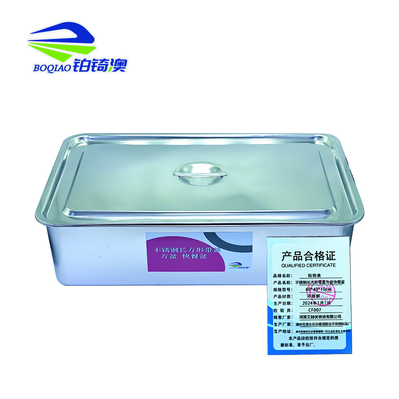 铂锜澳不锈钢长方形带盖方盆 快餐盒 60*40*15cm 套高清大图