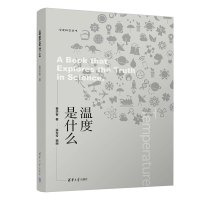 [正版]图书温度是什么董学智9787302613602