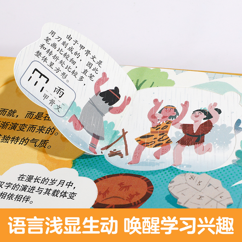 [4册]西游记+红楼梦+水浒传+三国演义 [正版] 揭秘汉字儿童翻翻书系列3-6-12岁以上华夏国学3d立体书科普百科