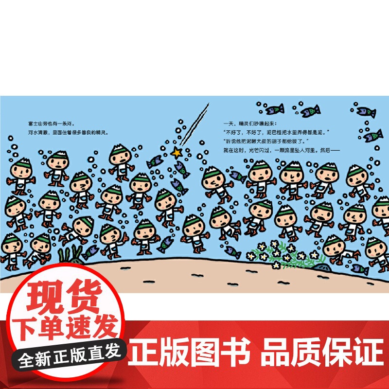 水精灵和泥巴怪(宫西达也,讲卫生的小英雄)高清大图