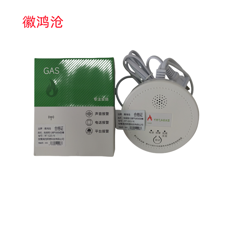 物联网可燃气体探测器