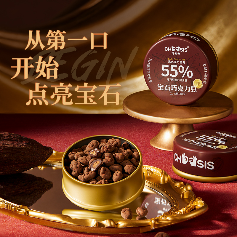 巧兮兮宝石巧克力豆(山核桃口味)118g*2罐装 休闲零食高清大图