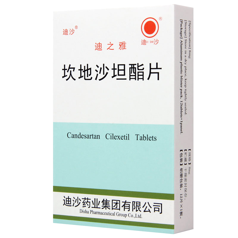 迪沙 坎地沙坦酯片 8mg*12片/盒
