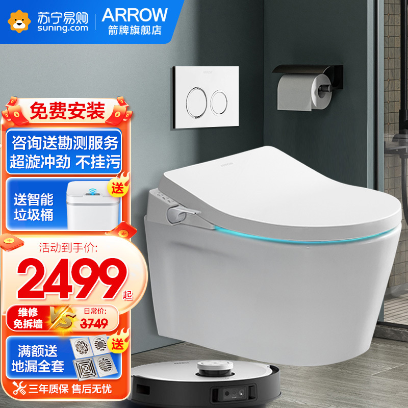 箭牌壁挂式马桶智能入墙式隐藏水箱墙排嵌入式挂墙悬挂坐便器