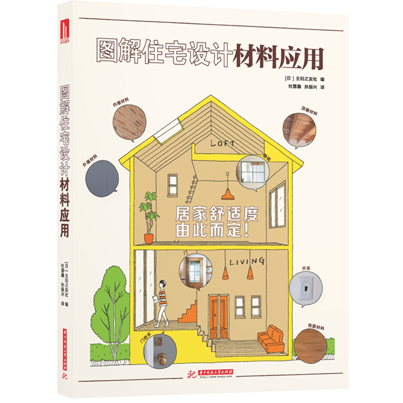正版新书】图解住宅设计材料应用【日】主妇之友社9787568057462
